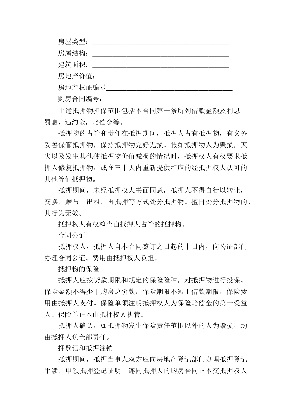 民间房产抵押借款合同书_第2页