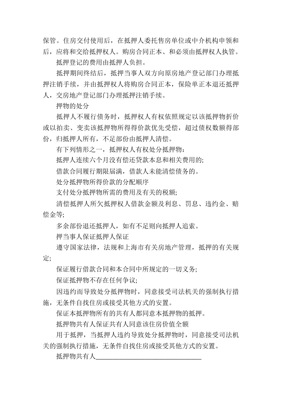 民间房产抵押借款合同书_第3页