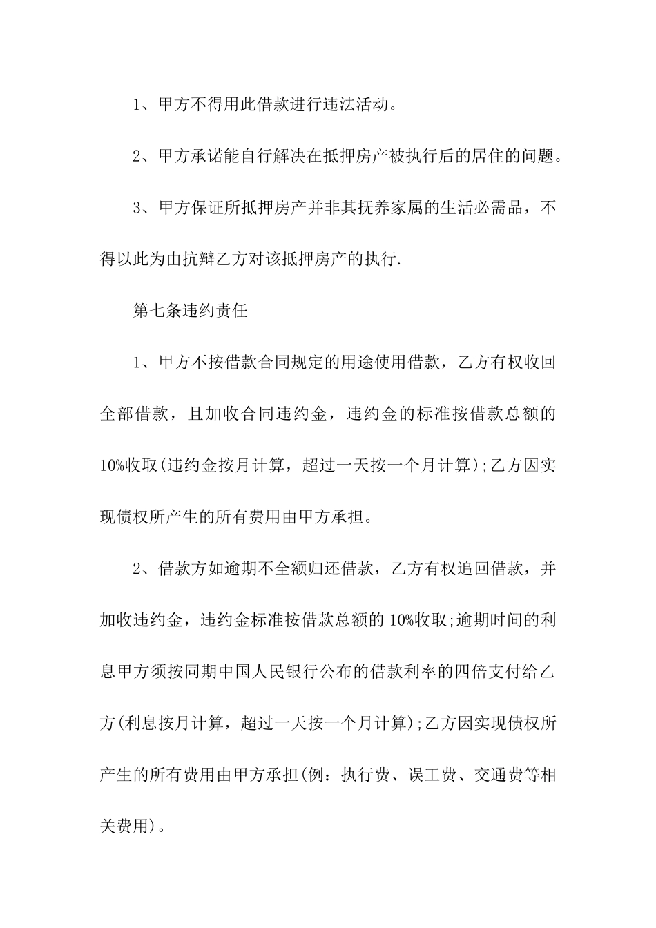 民间房产抵押借款合同范本_第3页