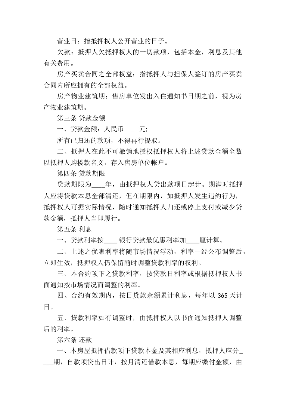 民间房产抵押借款合同下载_第2页