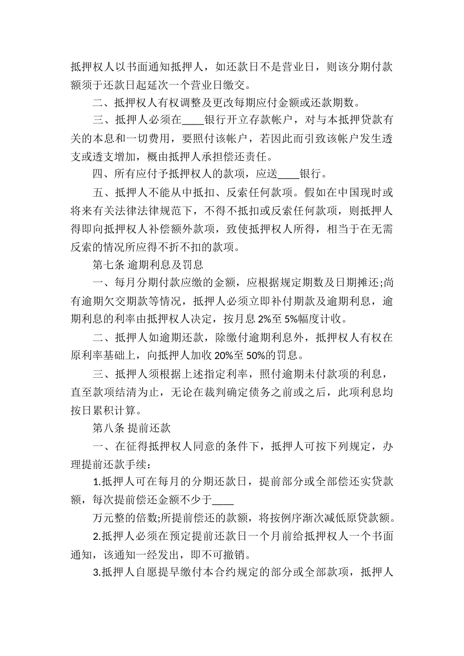 民间房产抵押借款合同下载_第3页