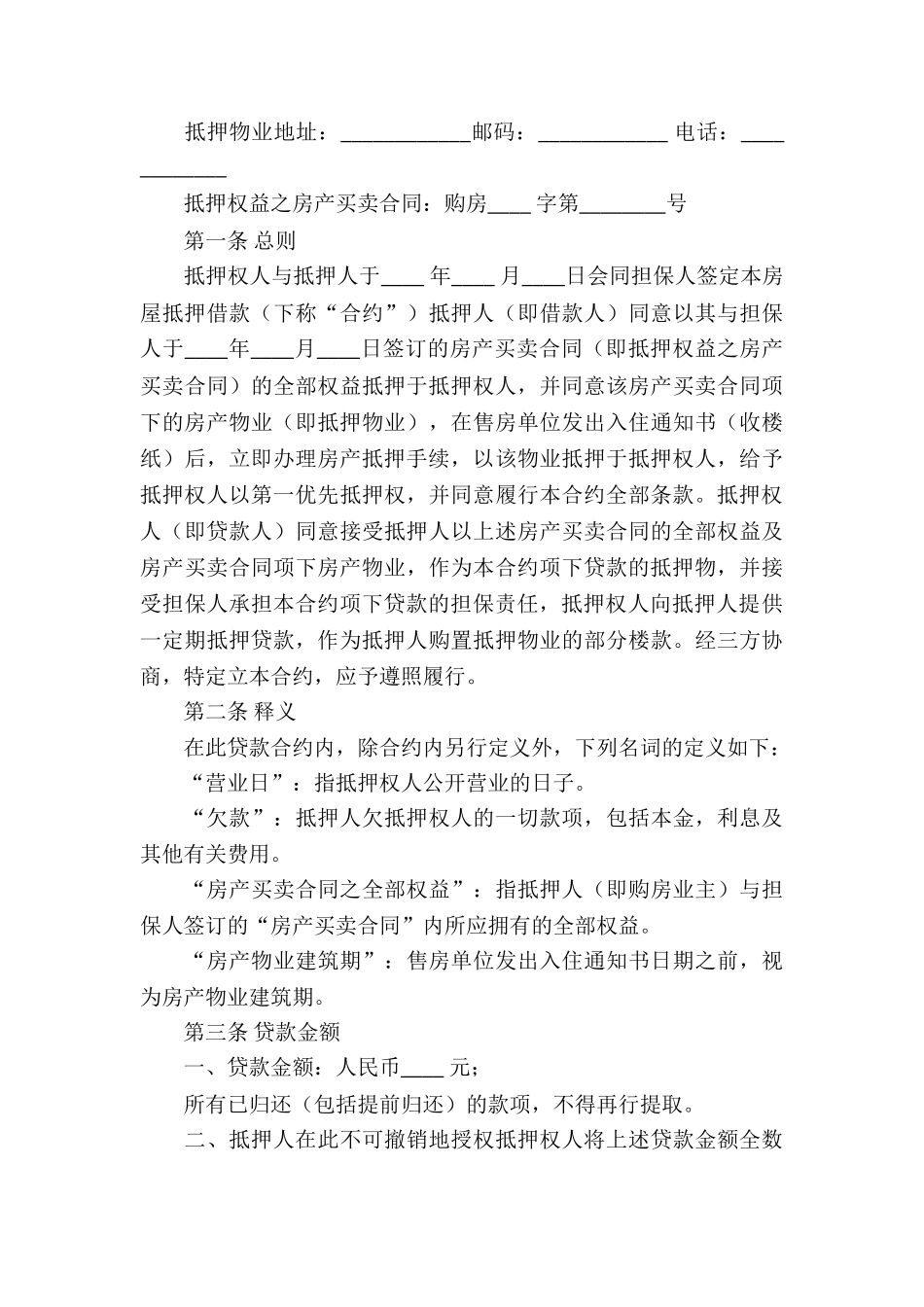 民间房产抵押合同(汇编13篇)_第3页