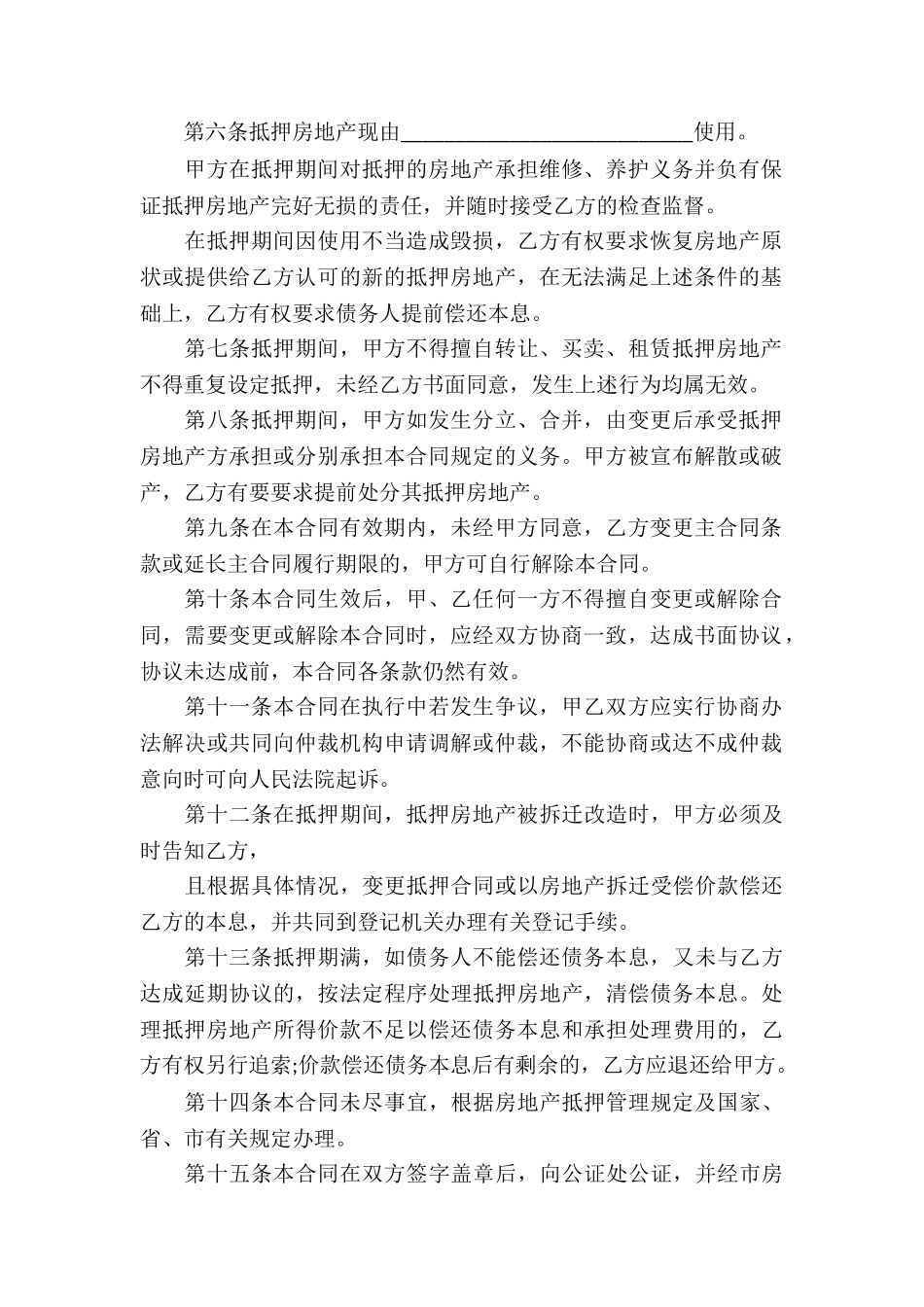 民间房产抵押合同(14篇)_第2页