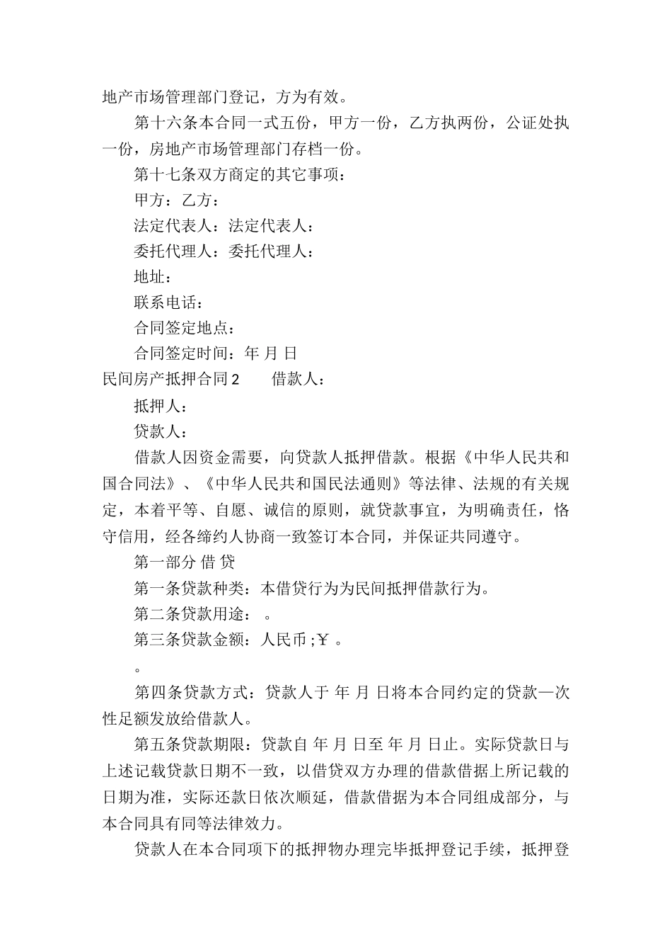 民间房产抵押合同(14篇)_第3页