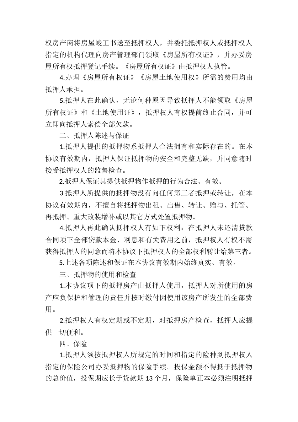 民间房产抵押合同13篇_第2页