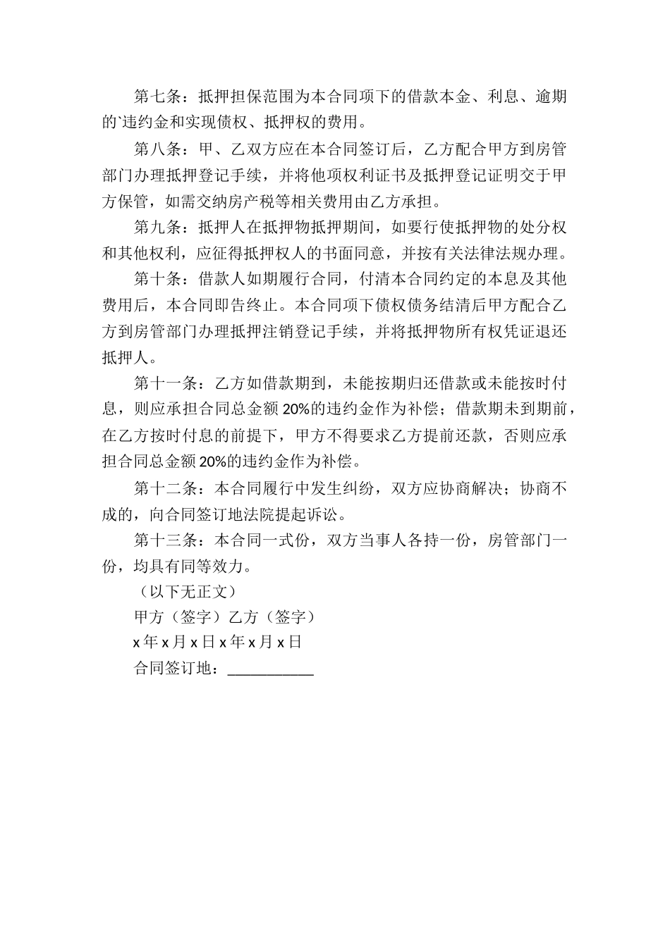 民间房产抵押合同-借款合同_第2页