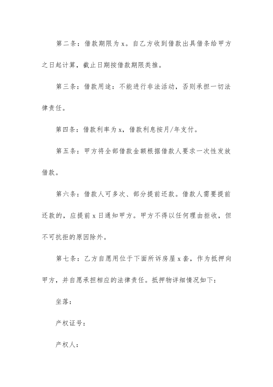 民间房产抵押合同(汇编13篇)(房产抵押贷款合同样本)_第2页