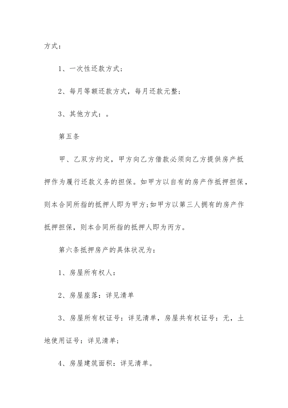 民间房产抵押合同(房产抵押贷款合同样本)_第3页