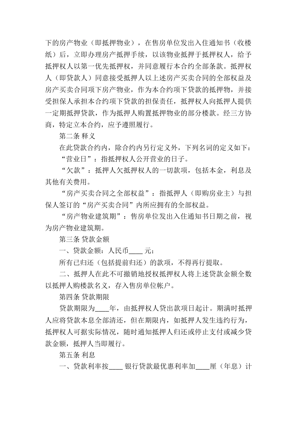民间房产抵押合同_第3页