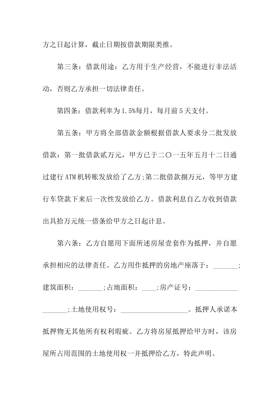 民间房产抵押合同_第2页