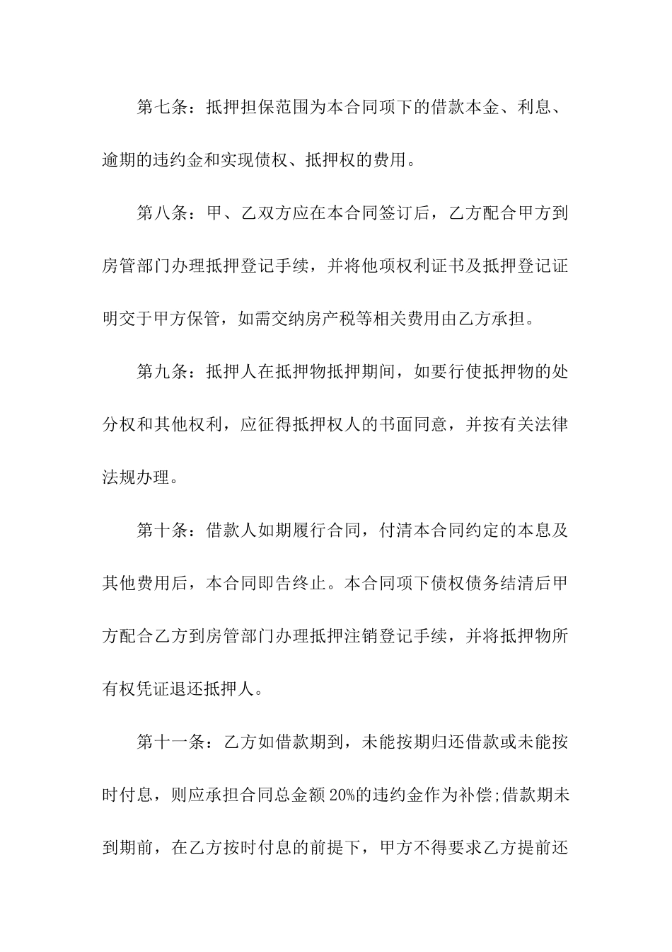 民间房产抵押合同_第3页