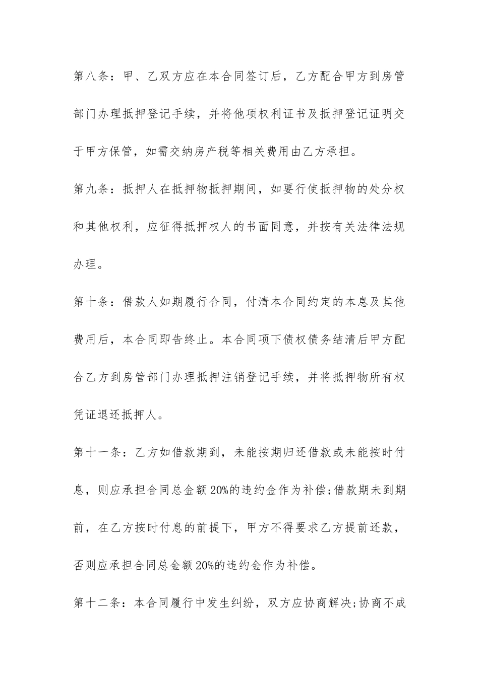 民间房产抵押合同范本-_第3页