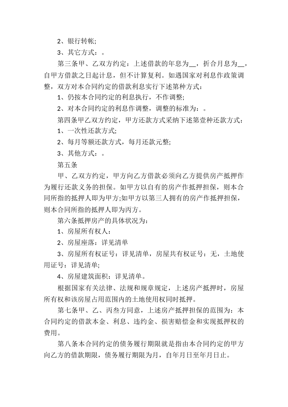 民间房产抵押合同(汇编15篇)_第3页