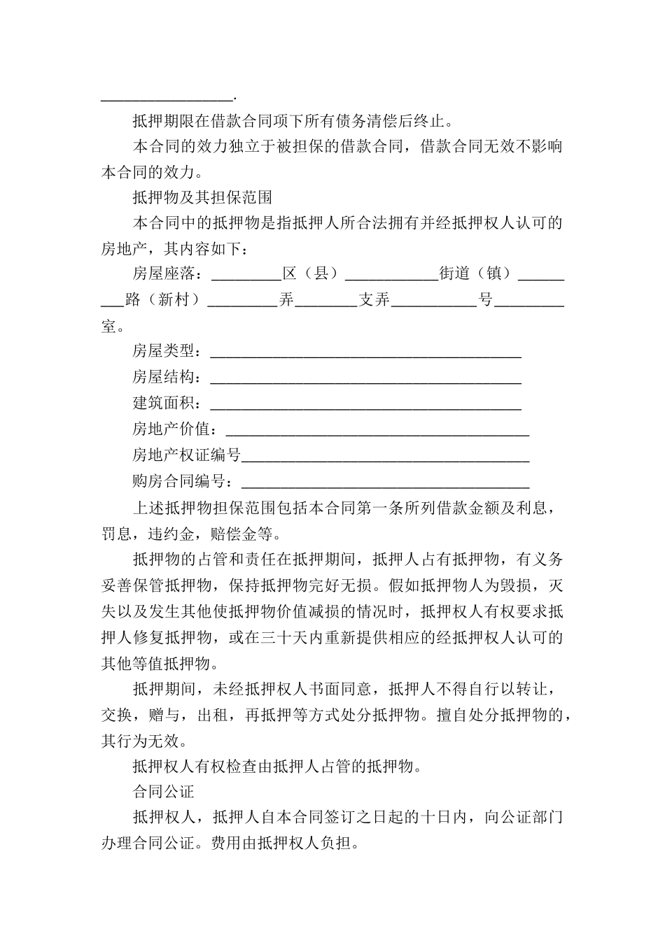 民间房产抵押合同汇编14篇_第3页