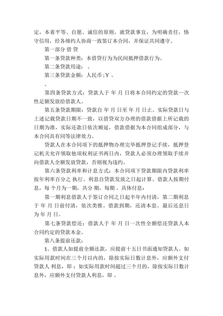 民间房产抵押合同(通用13篇)_第3页