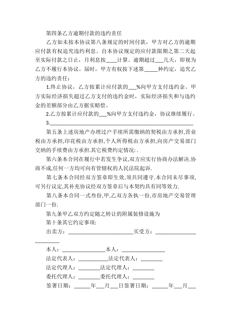 民间房屋买卖合同_第3页