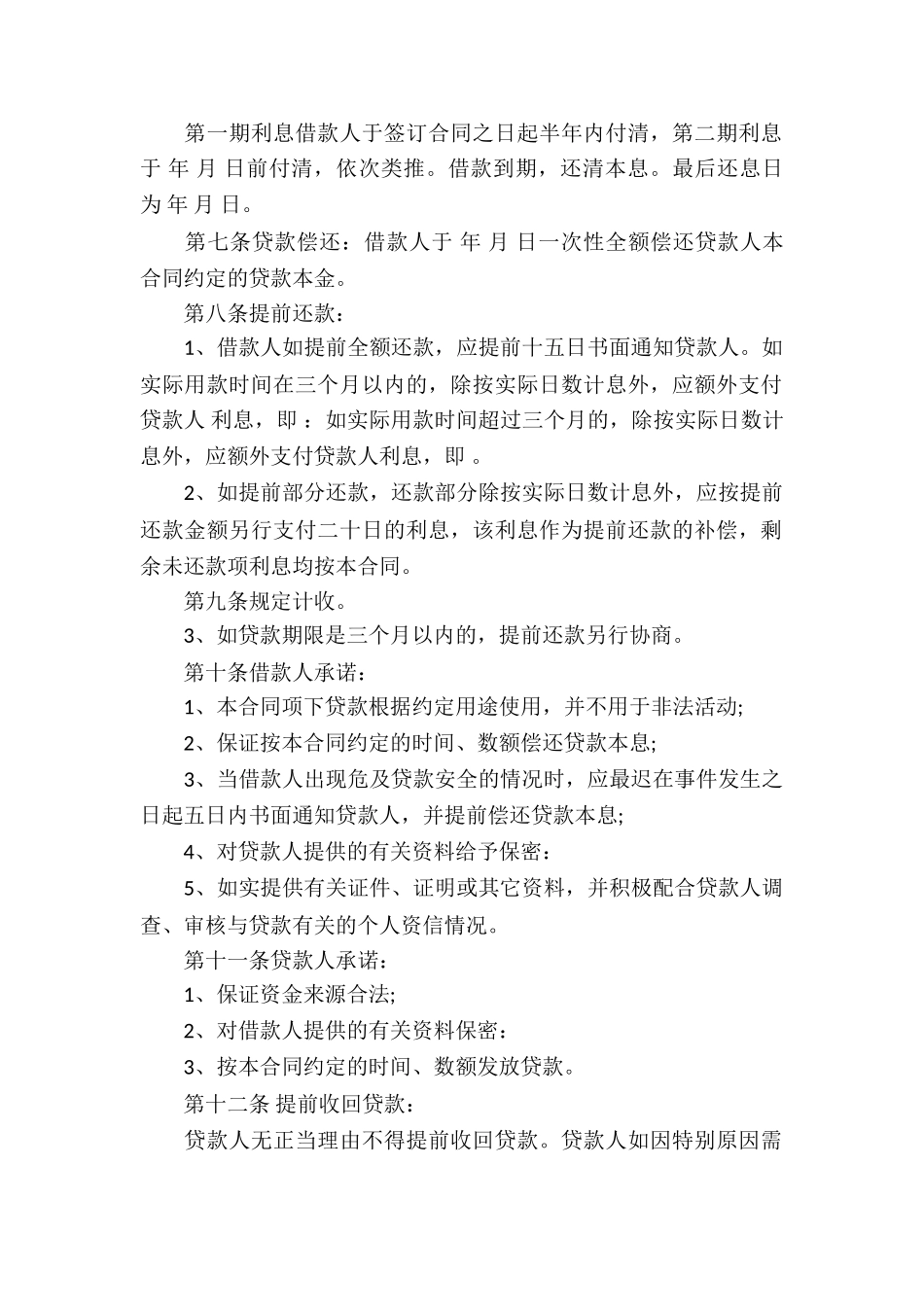 民间房产抵押合同集锦13篇_第2页