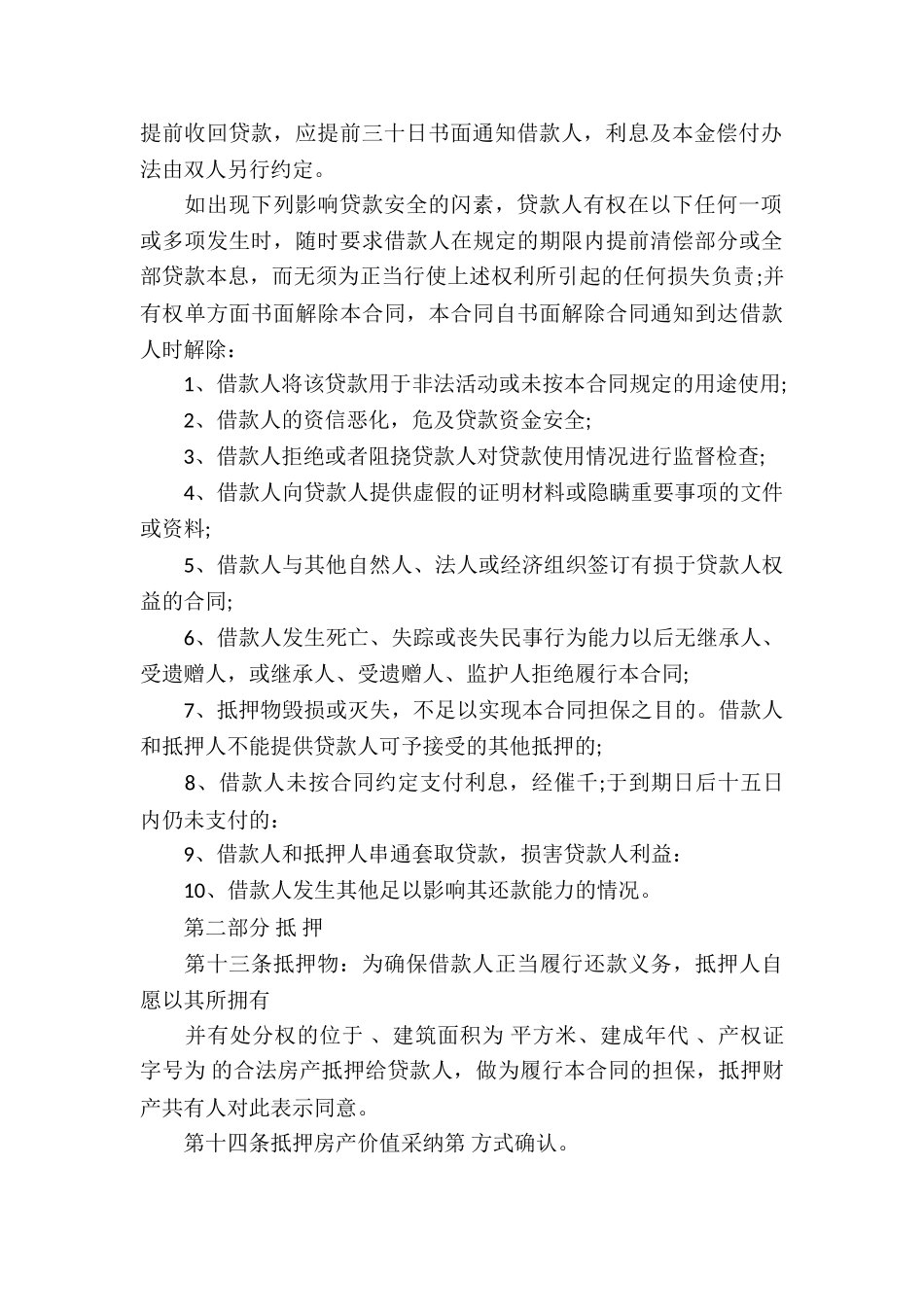 民间房产抵押合同集锦13篇_第3页