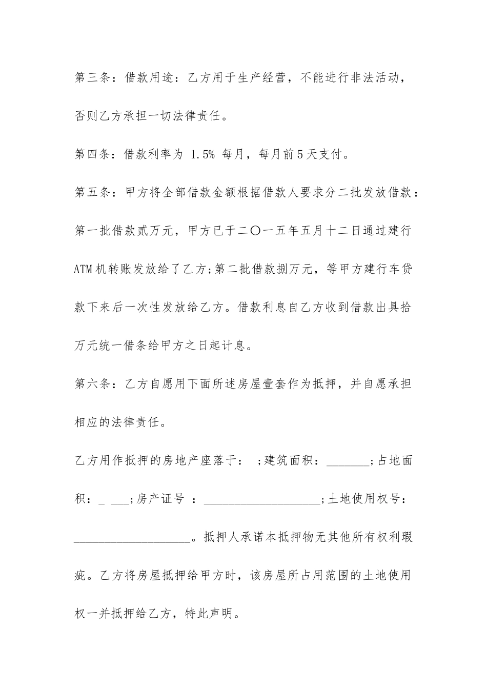 民间房产抵押合同-_第2页