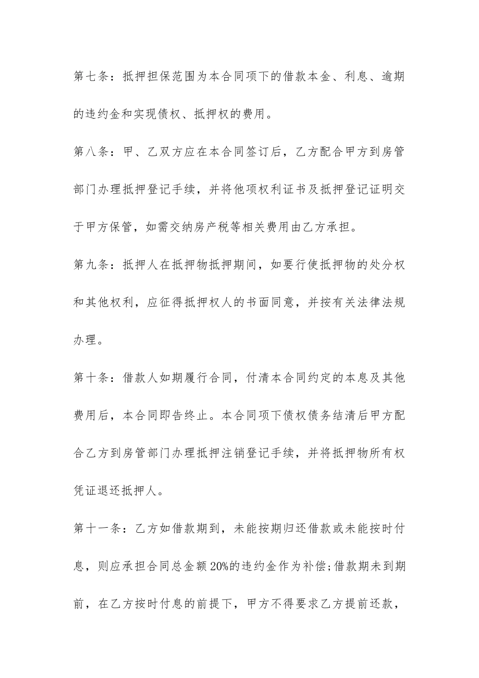 民间房产抵押合同-_第3页