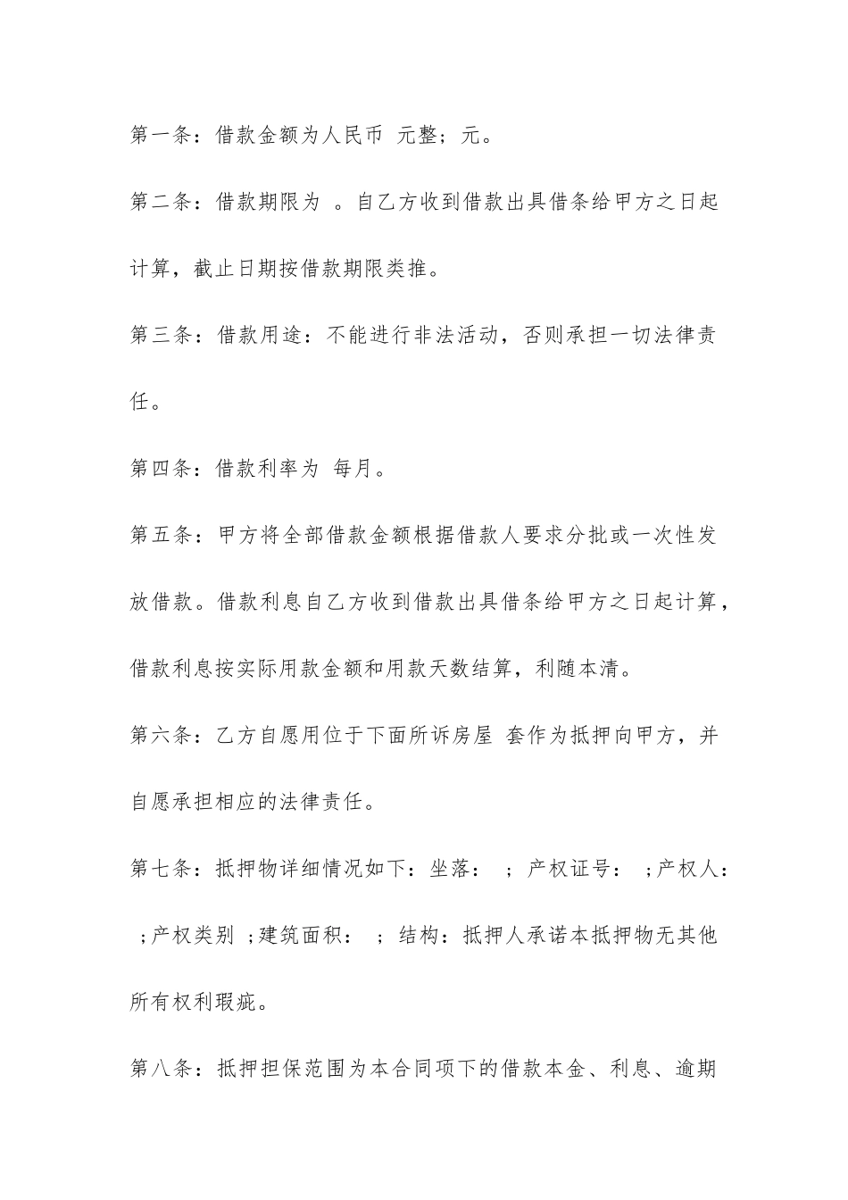 民间房产抵押贷款合同样本-_第2页