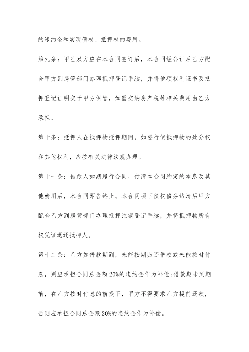 民间房产抵押贷款合同样本-_第3页
