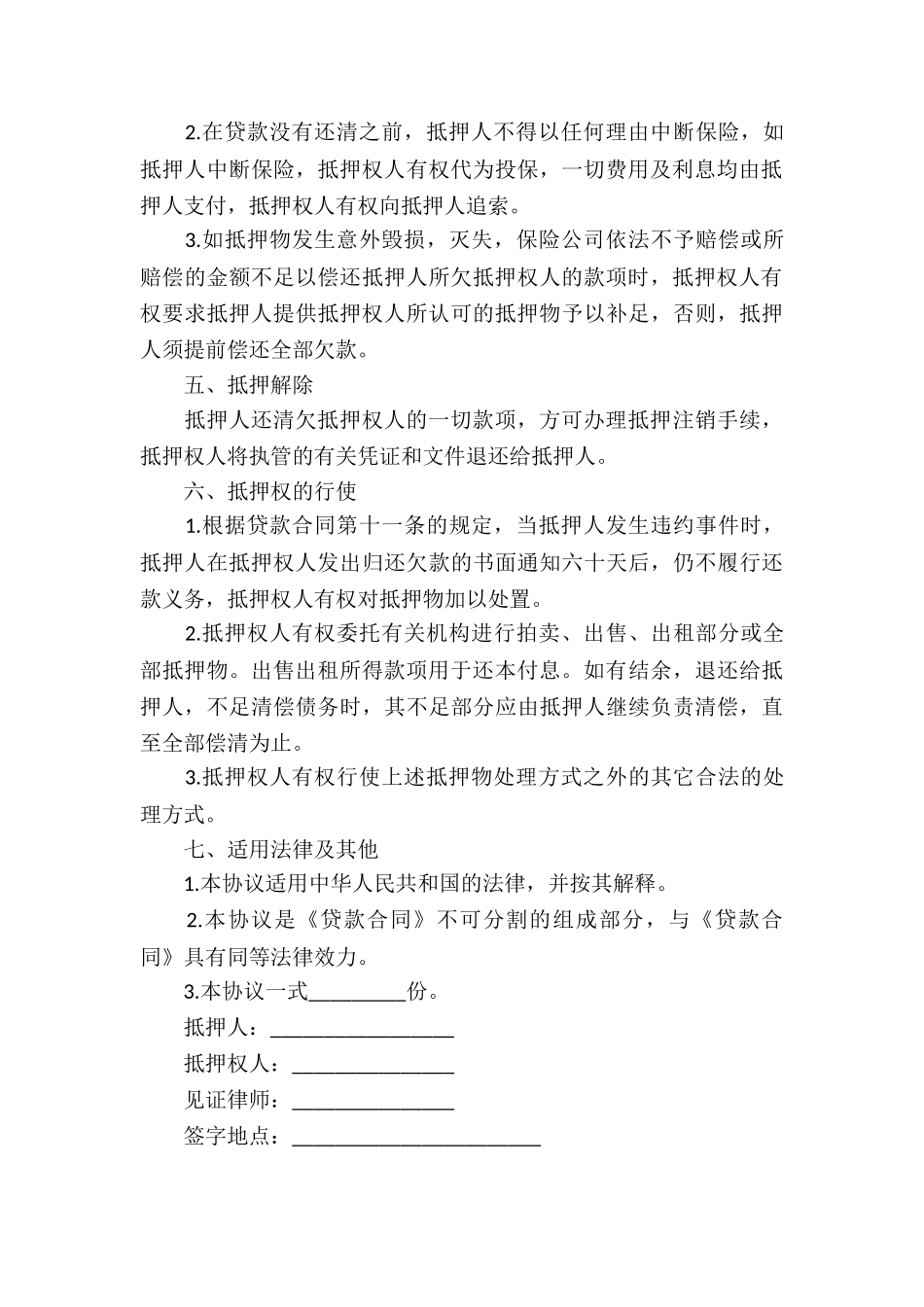 民间房产抵押贷款合同样本最新_第3页