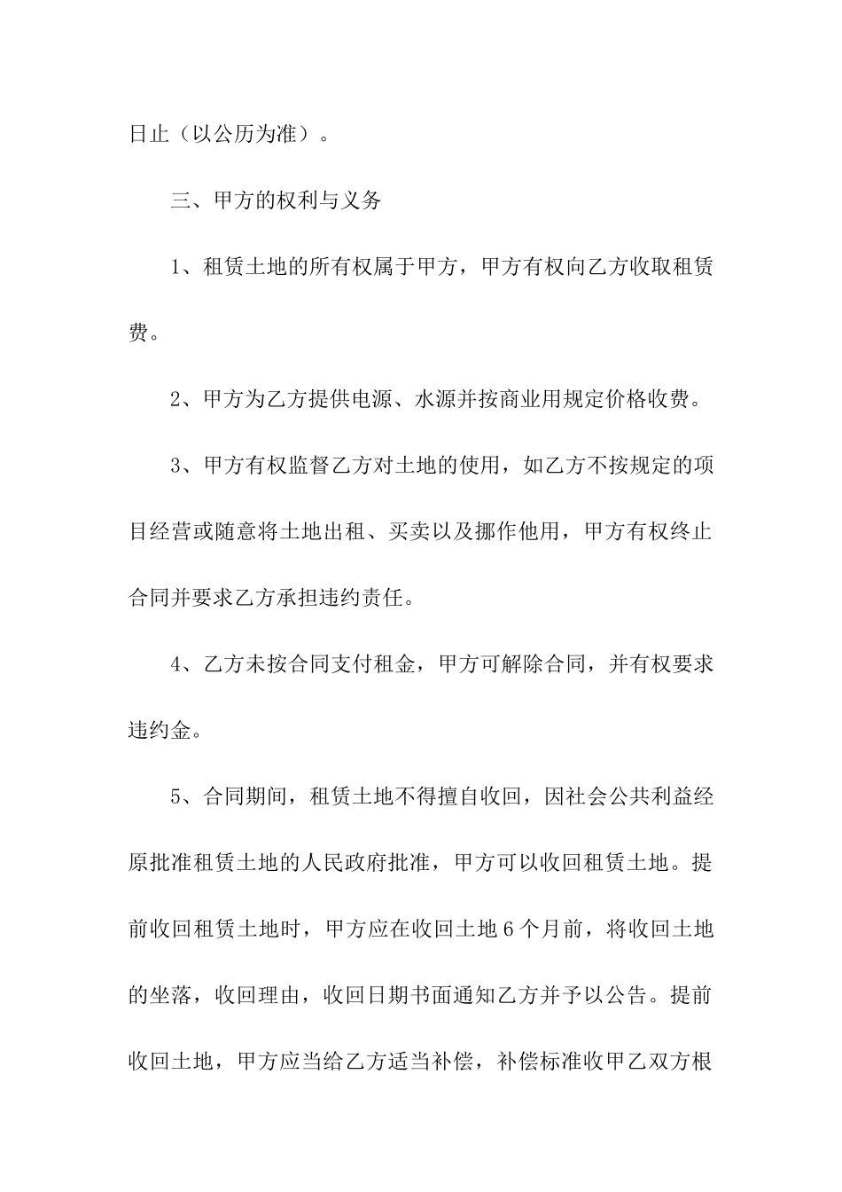 民间房屋租赁合同_第2页