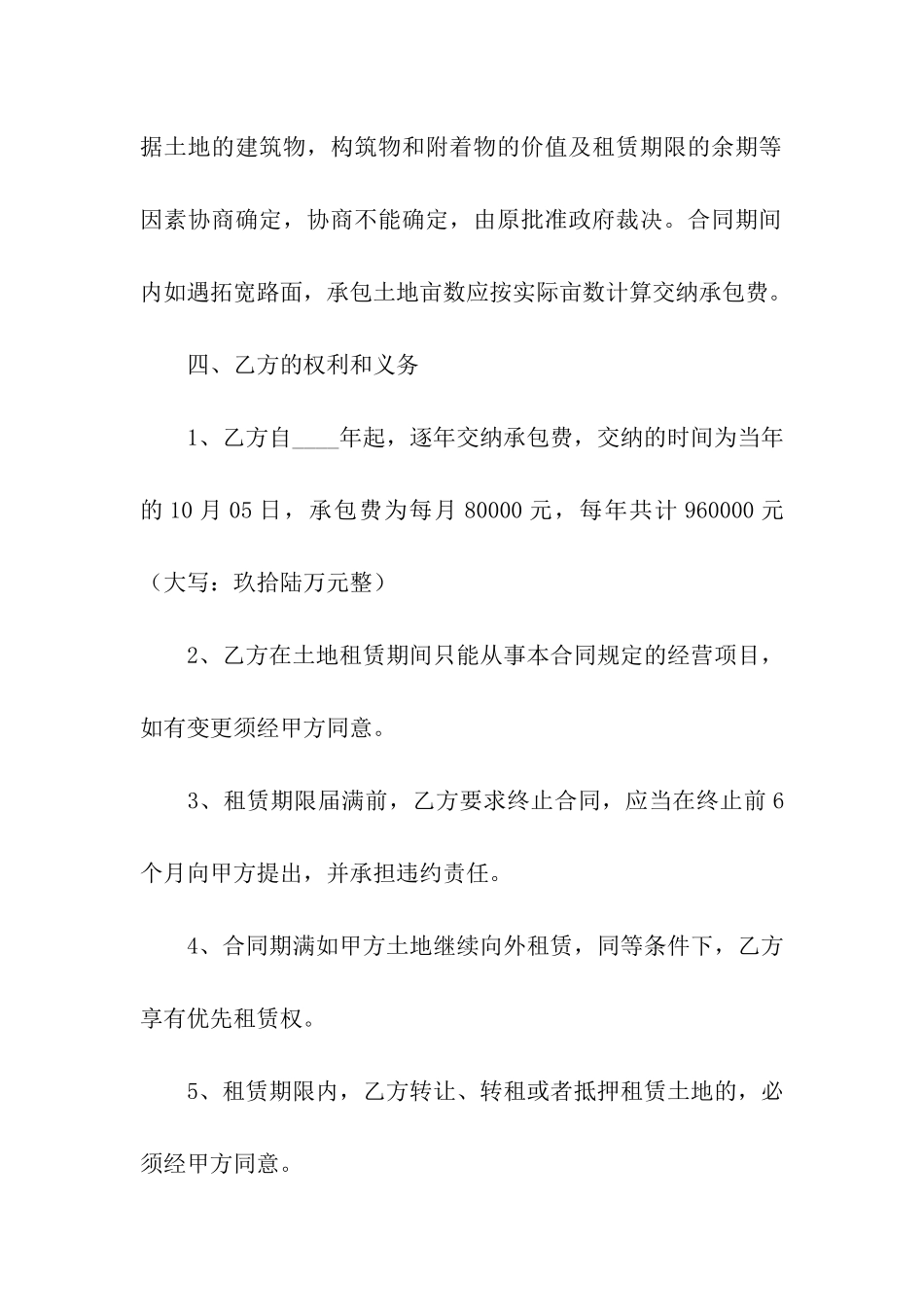 民间房屋租赁合同_第3页