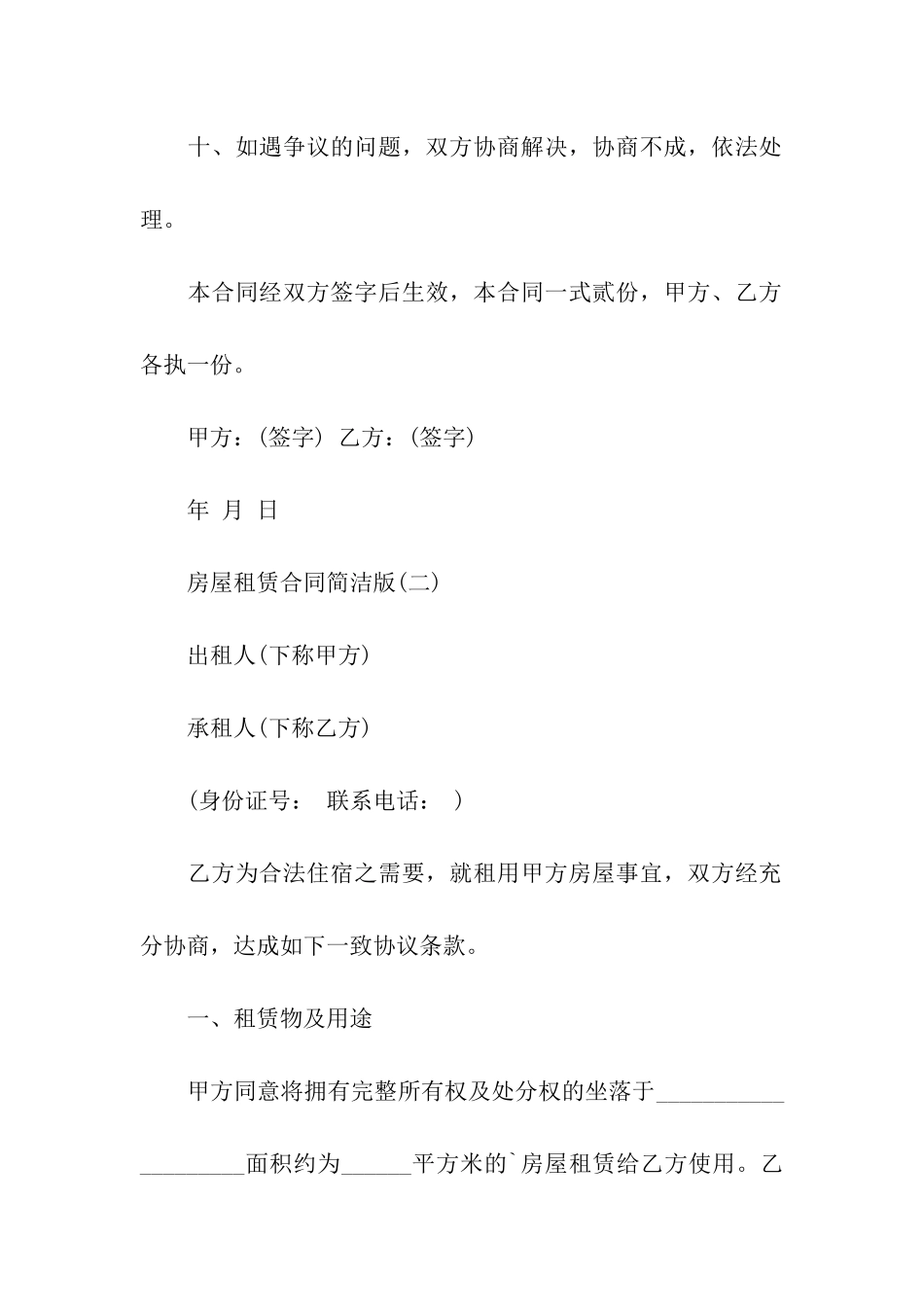 民间房屋租赁合同简洁版_第3页