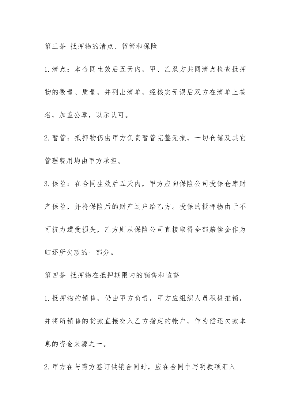 民间抵押借款合同范本2024-_第2页