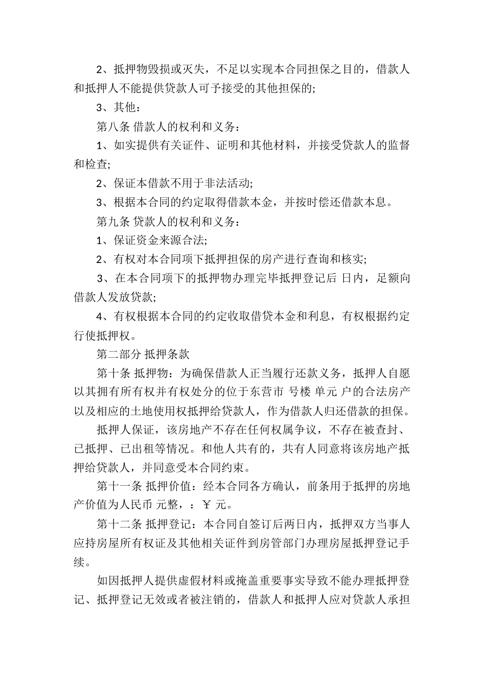 民间抵押借款合同(15篇)_第2页