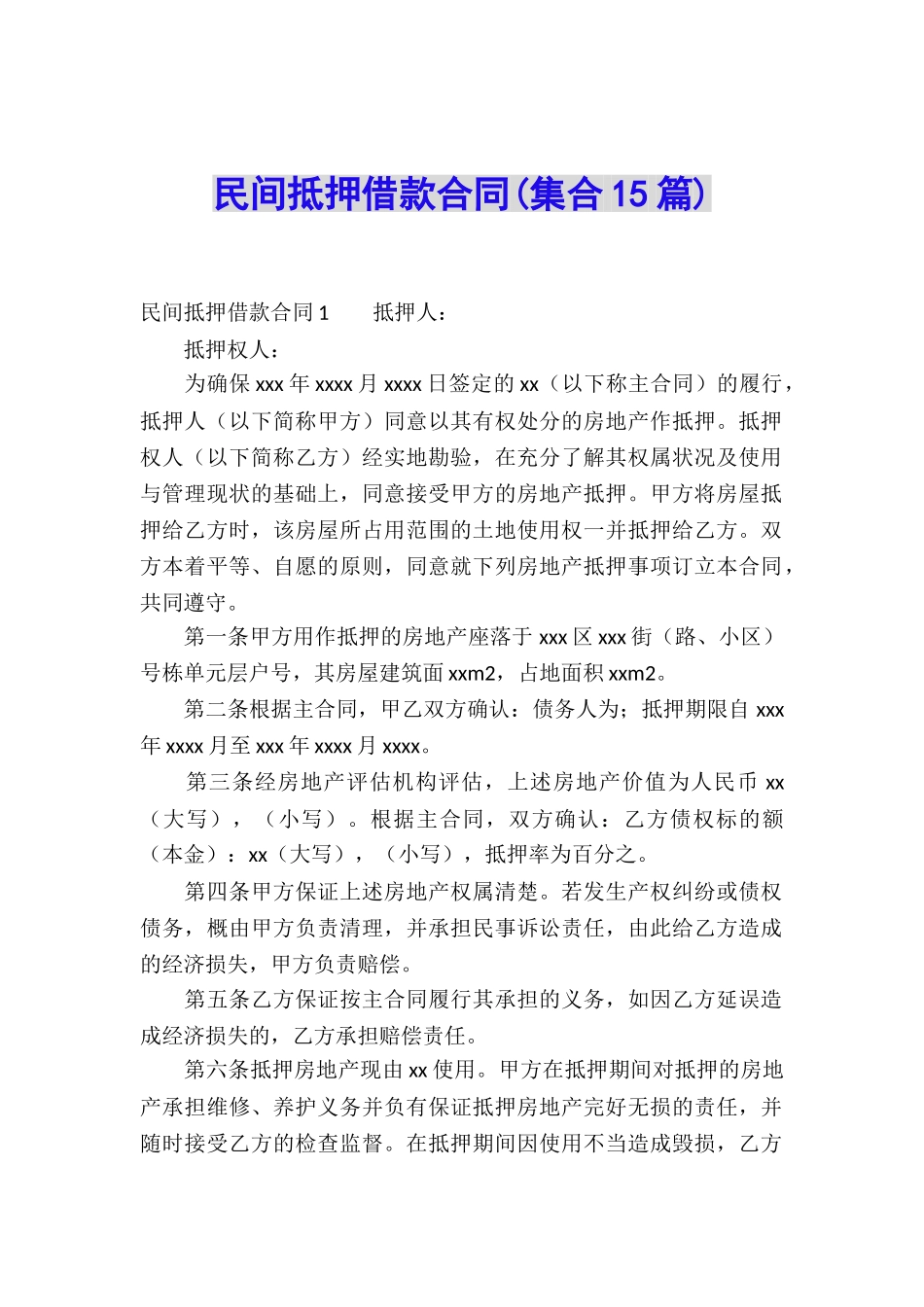 民间抵押借款合同(集合15篇)_第1页