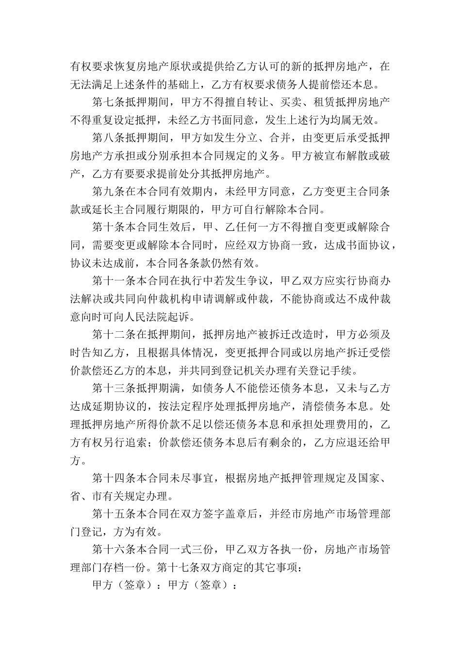 民间抵押借款合同(集合15篇)_第2页