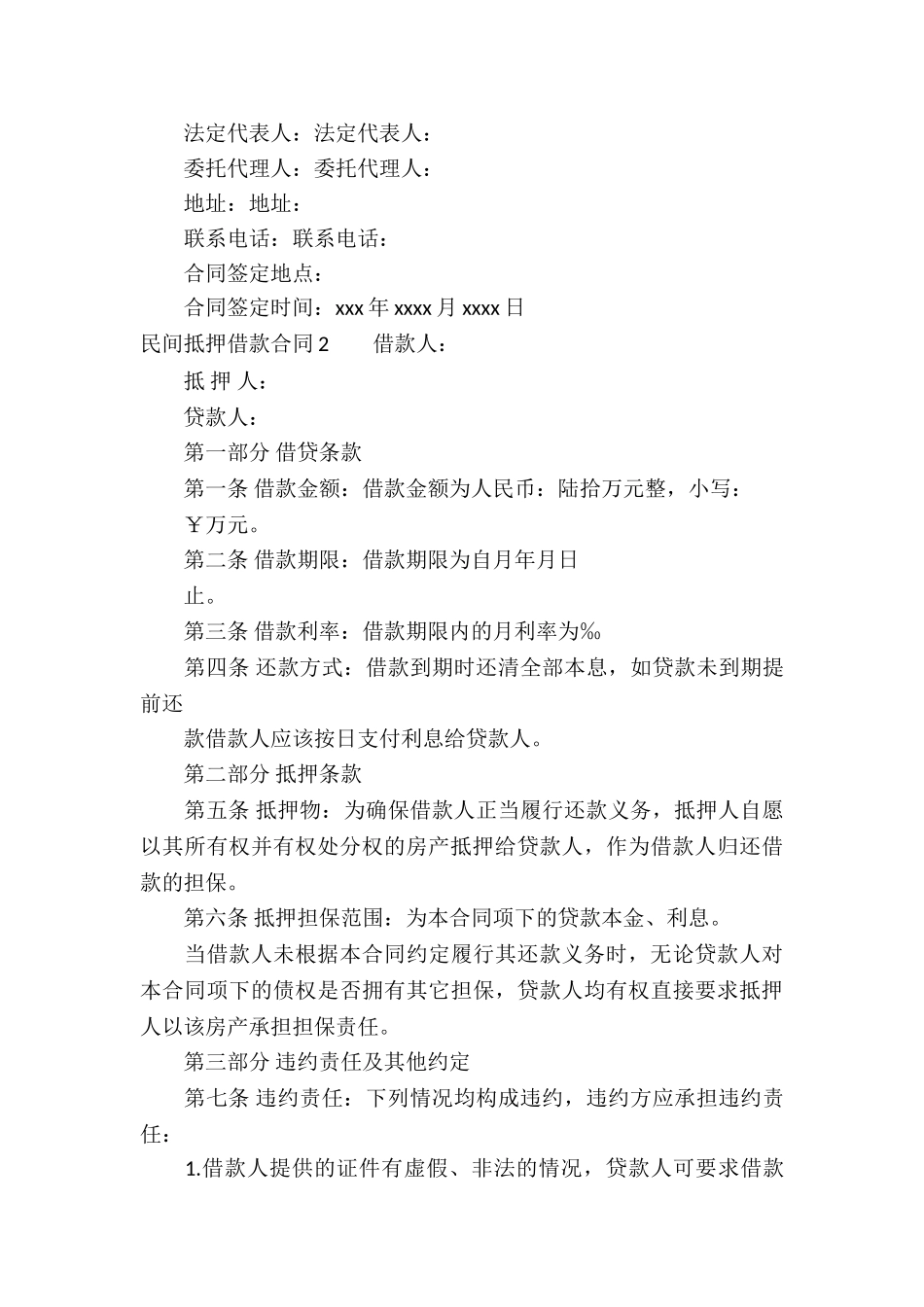 民间抵押借款合同(集合15篇)_第3页