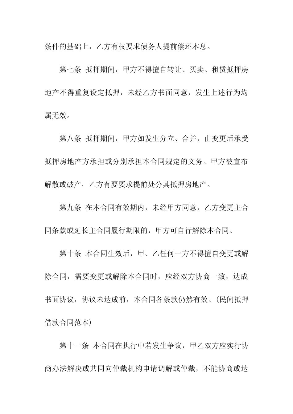 民间抵押借款合同_第3页