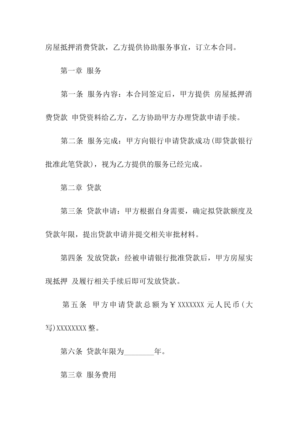 民间抵押贷款合同9篇_第2页