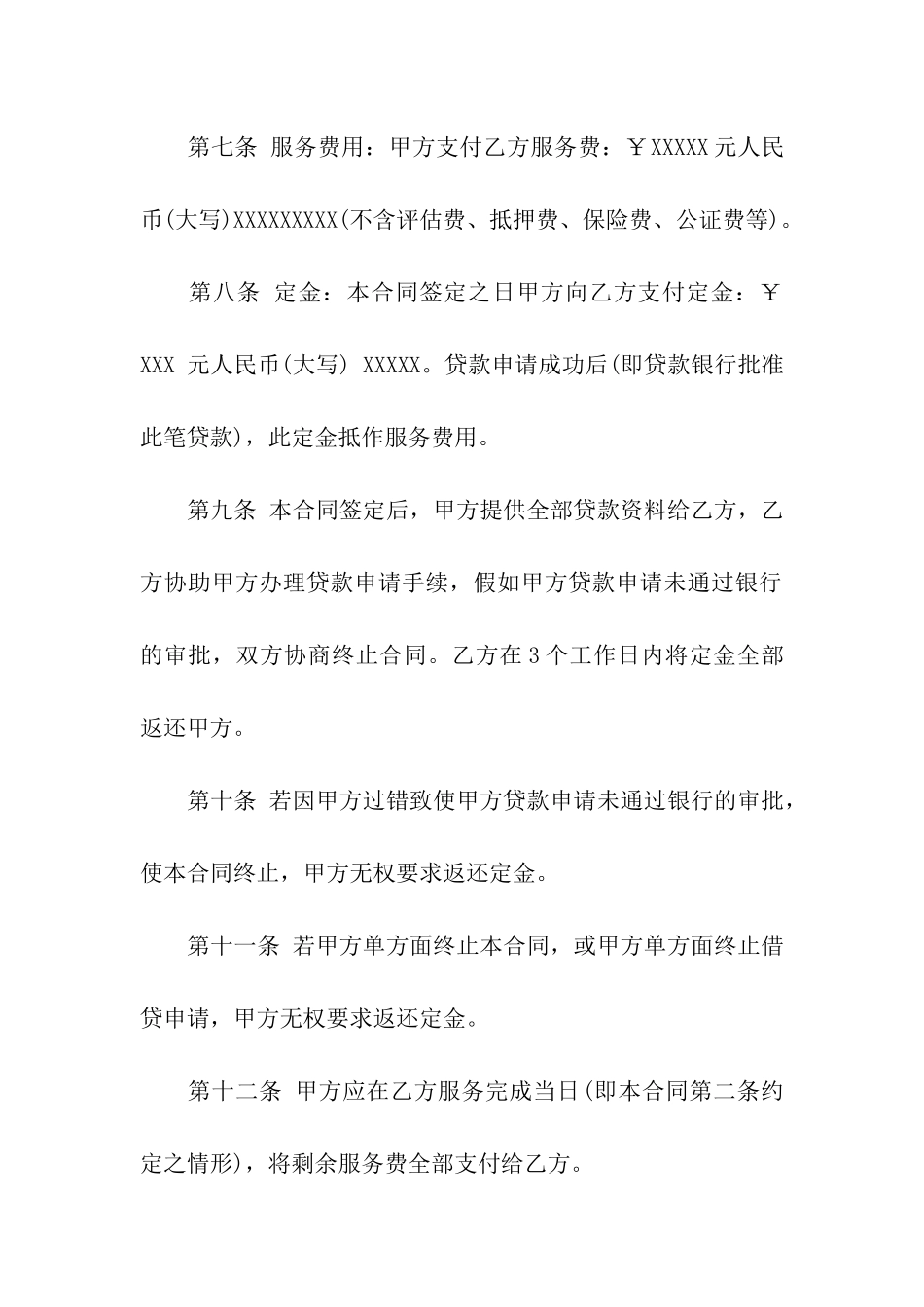 民间抵押贷款合同9篇_第3页