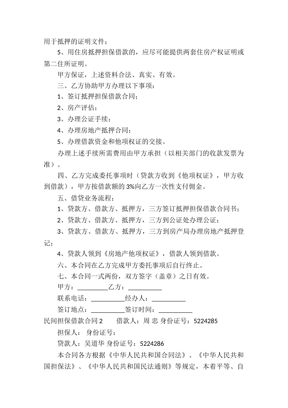 民间担保借款合同_第2页