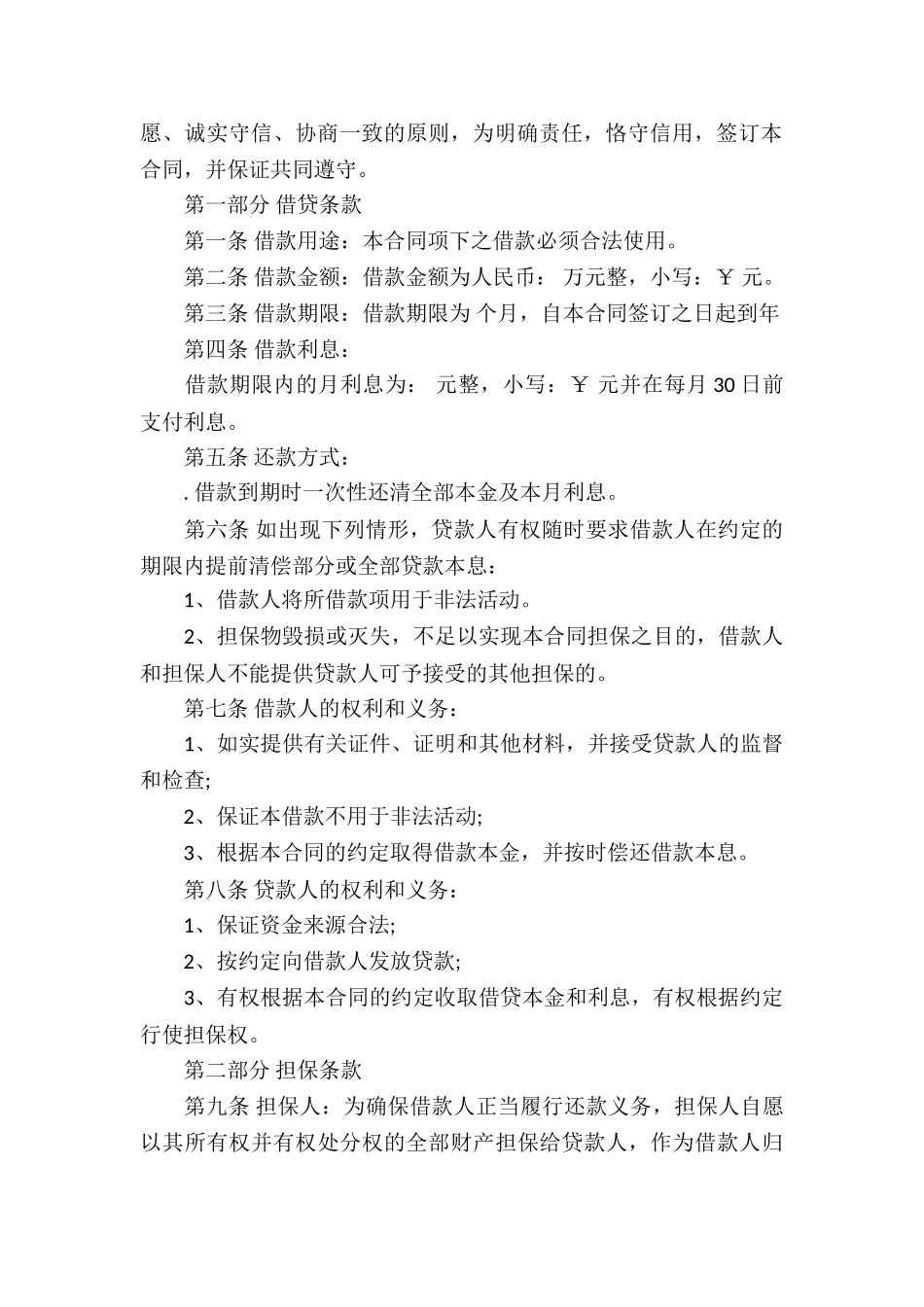 民间担保借款合同_第3页