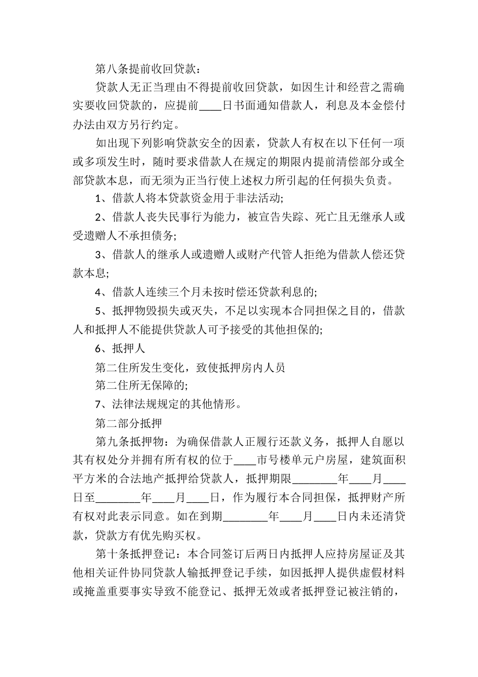 民间抵押借款合同_第2页