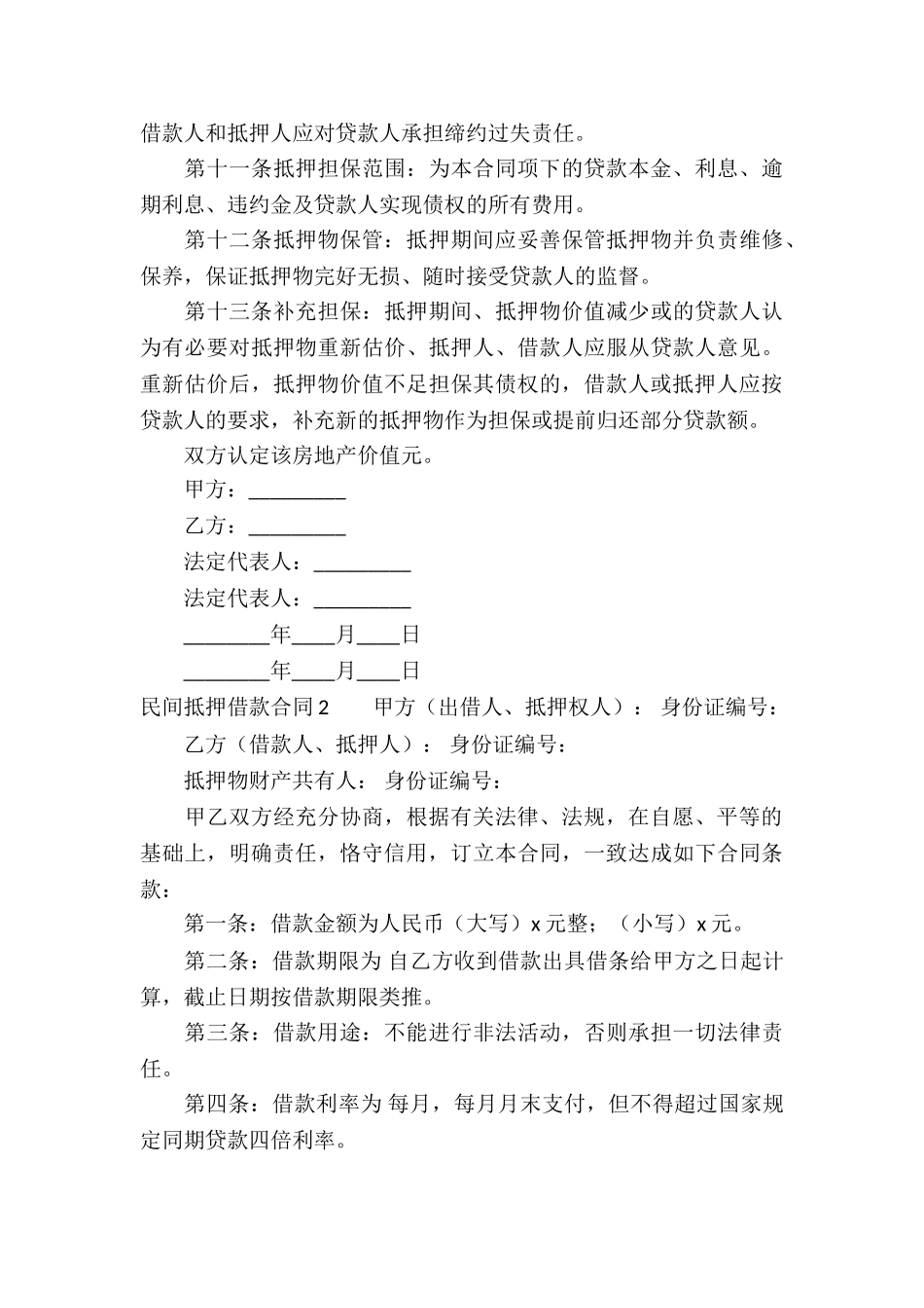 民间抵押借款合同_第3页