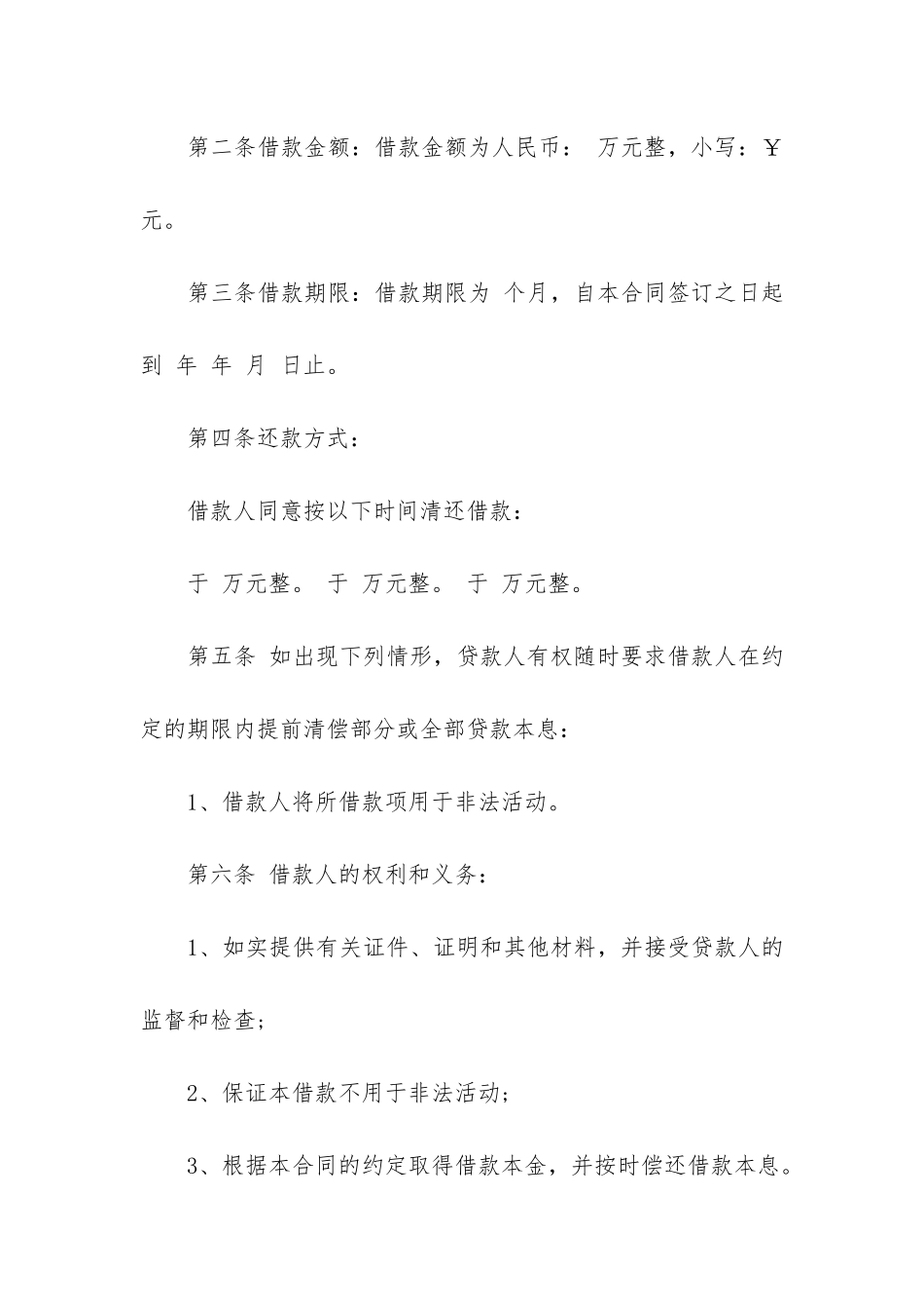 民间担保借款合同5篇-有担保的借款合同_第2页