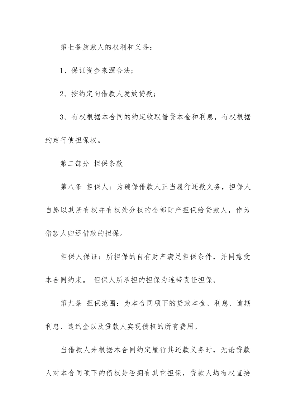 民间担保借款合同5篇-有担保的借款合同_第3页