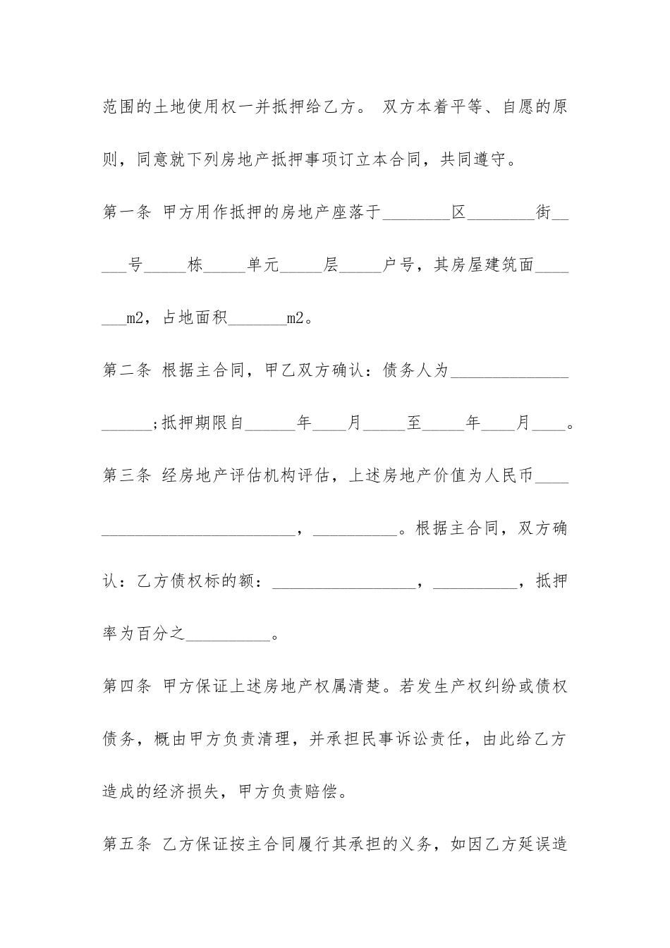 民间抵押借款合同范本3篇-_第2页