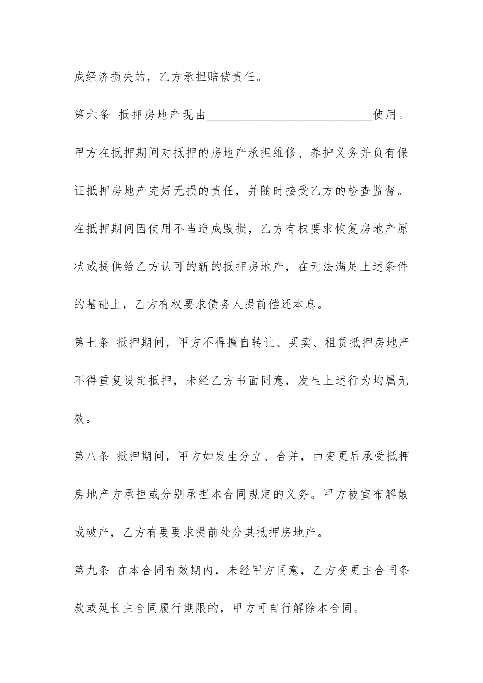 民间抵押借款合同范本3篇-_第3页