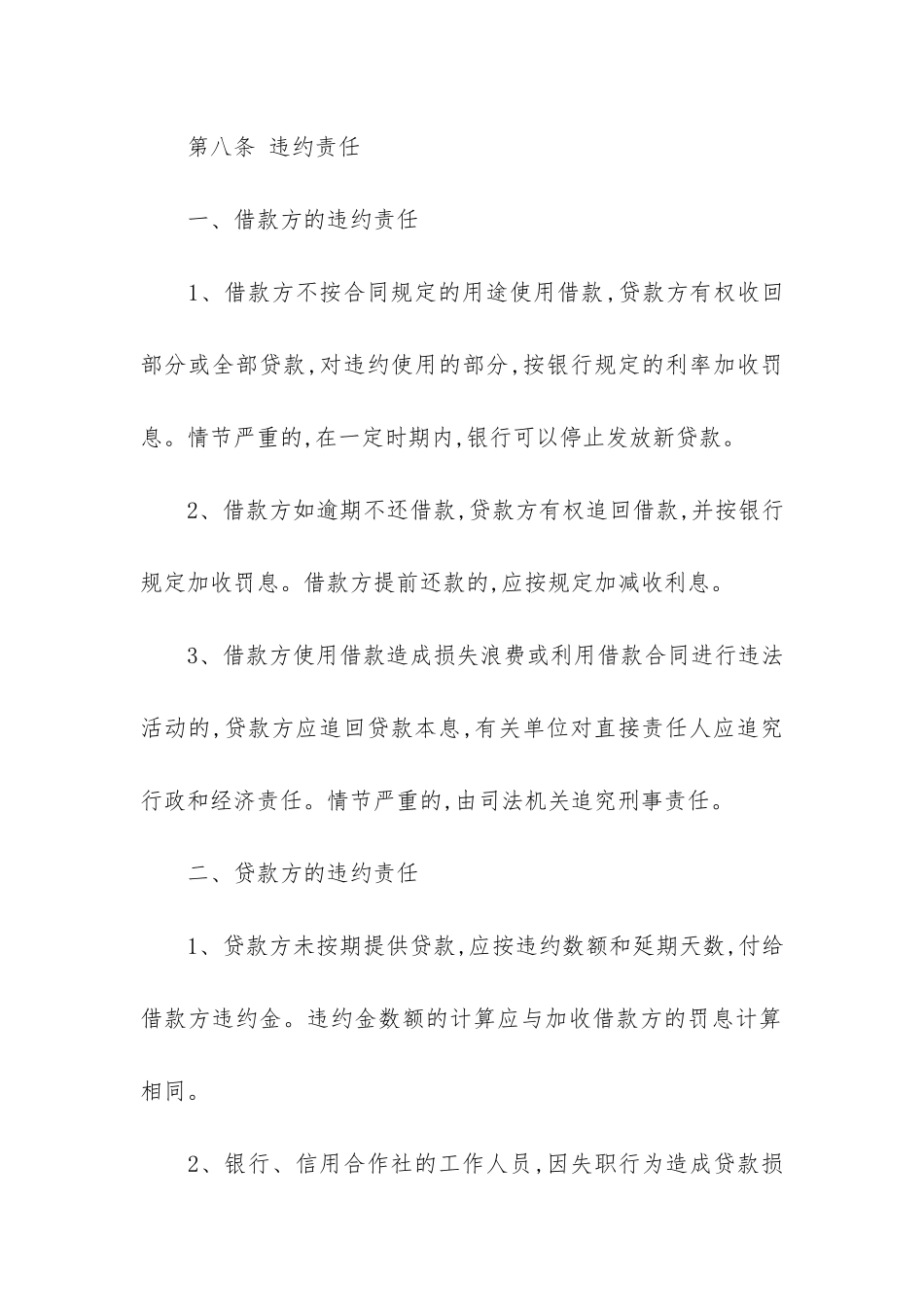 民间担保借款合同5篇_第3页