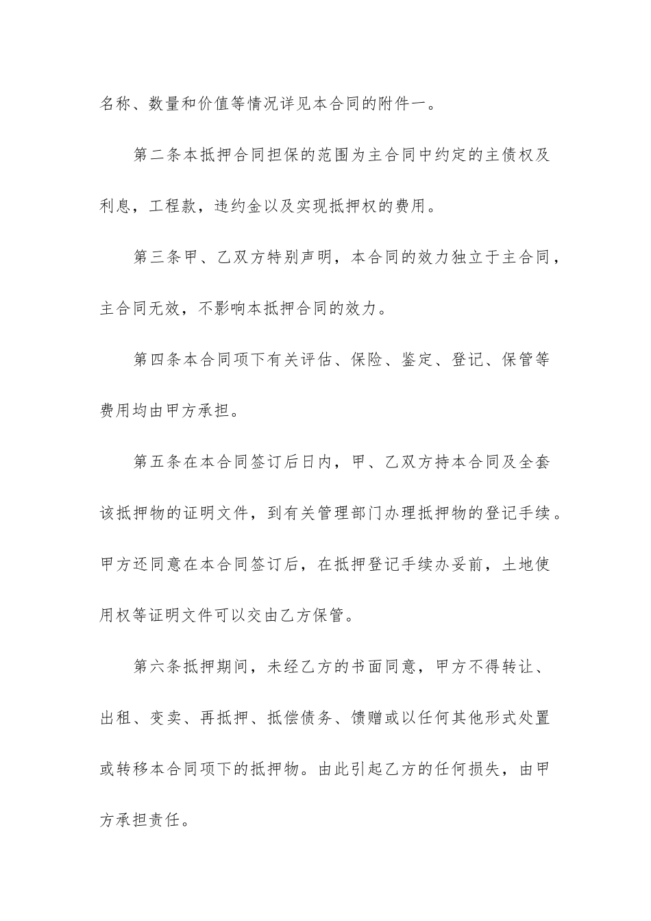 民间抵押合同范本5篇_第2页