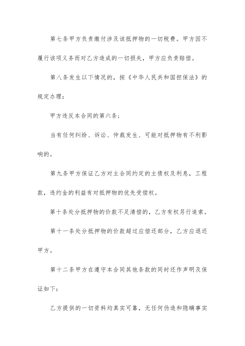 民间抵押合同范本5篇_第3页