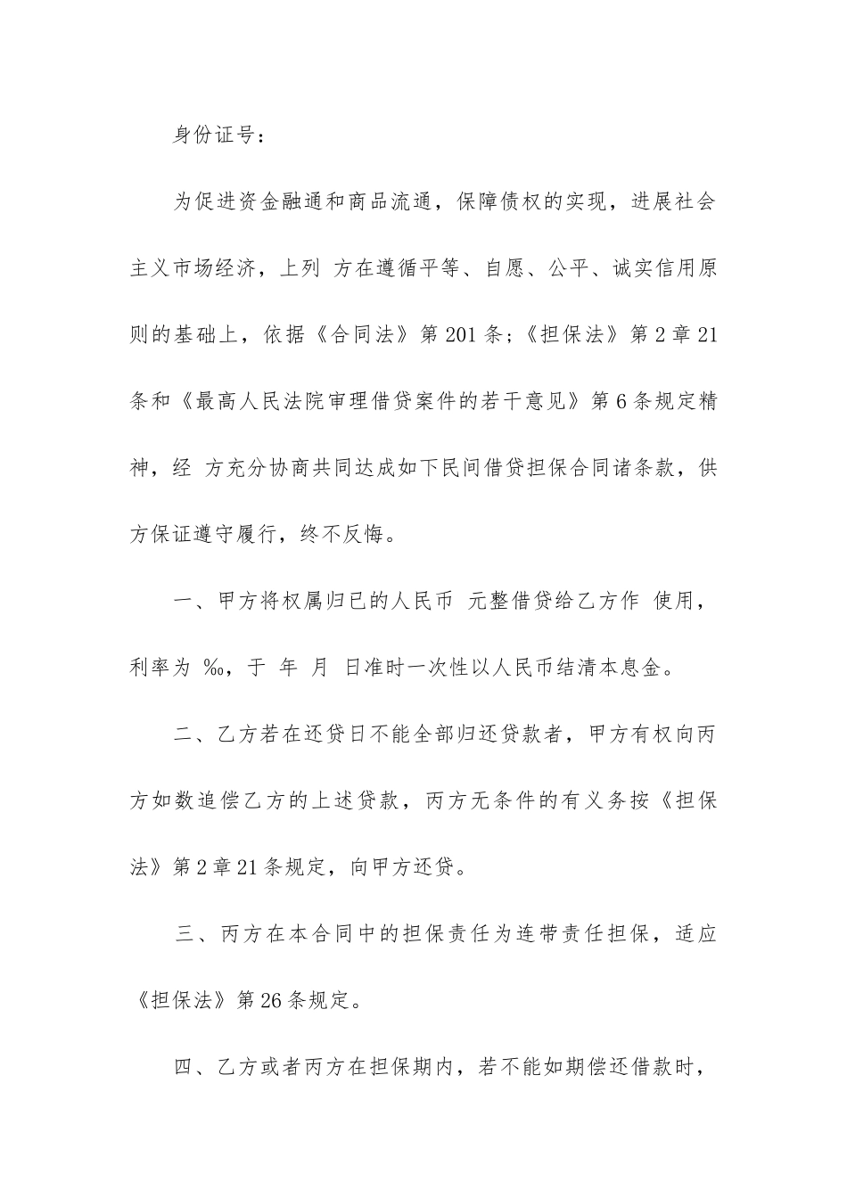 民间担保合同12篇_第2页